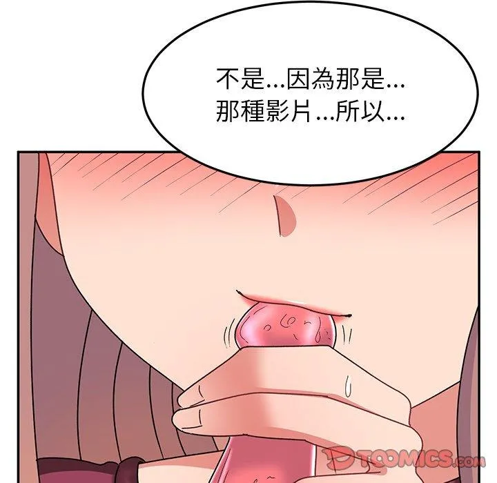 顽皮女孩敏儿 - 第25话 - page 116