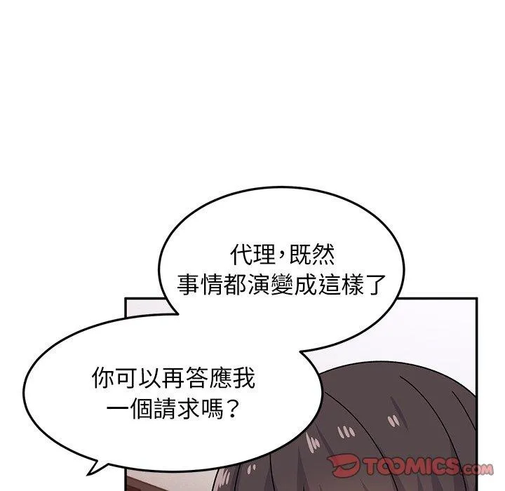 顽皮女孩敏儿 - 第25话 - page 132