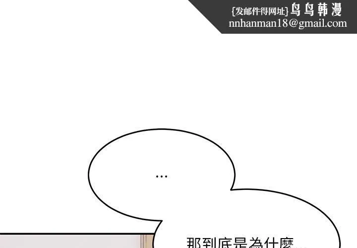 顽皮女孩敏儿 - 第35话 - page 1