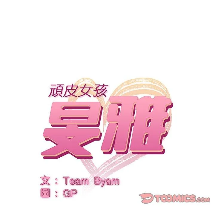 顽皮女孩敏儿 - 第35话 - page 12