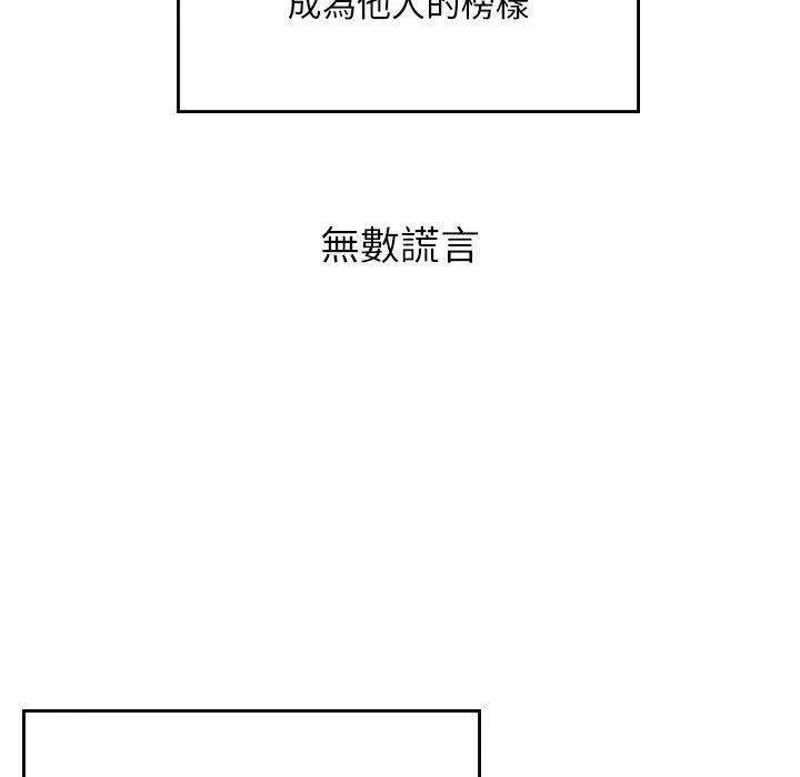 顽皮女孩敏儿 - 第35话 - page 88