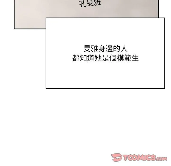 顽皮女孩敏儿 - 第35话 - page 92