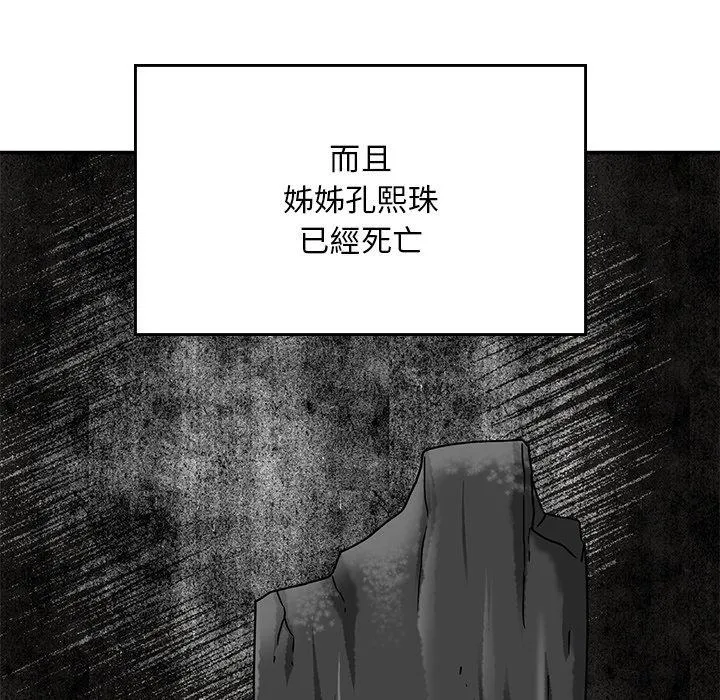 顽皮女孩敏儿 - 第35话 - page 97