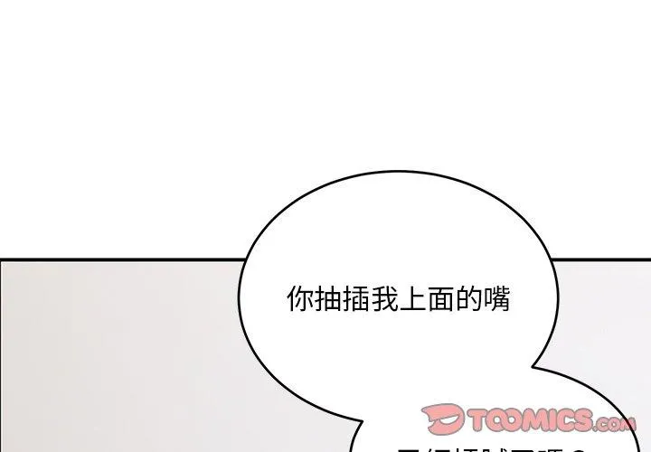 顽皮女孩敏儿 - 第30话 - page 3