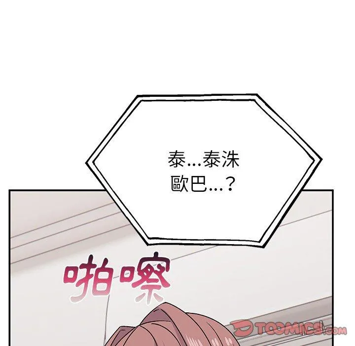 顽皮女孩敏儿 - 第30话 - page 30