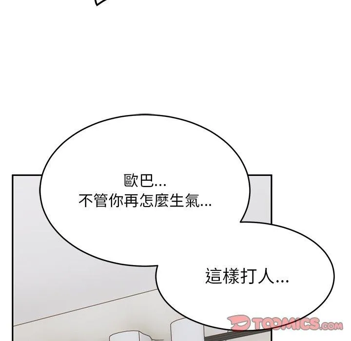 顽皮女孩敏儿 - 第30话 - page 48