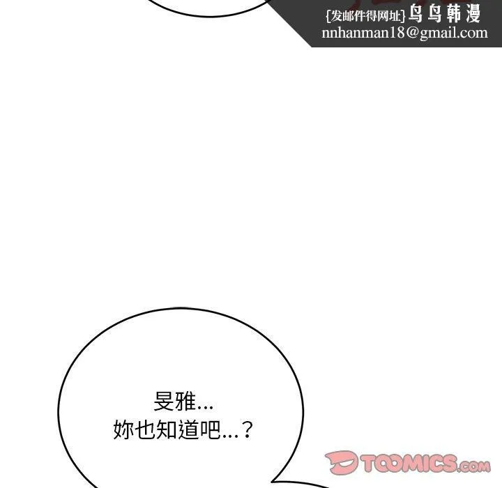顽皮女孩敏儿 - 第30话 - page 84