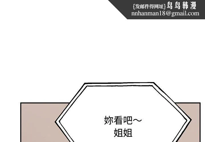 顽皮女孩敏儿 - 第32话 - page 1