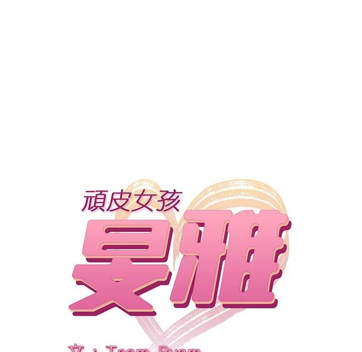 顽皮女孩敏儿 - 第32话 - page 48