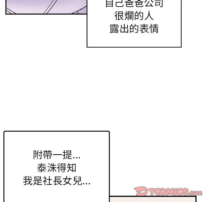 顽皮女孩敏儿 - 第32话 - page 84