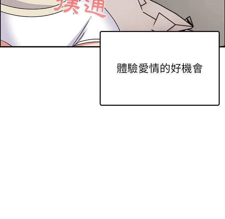 顽皮女孩敏儿 - 第32话 - page 131