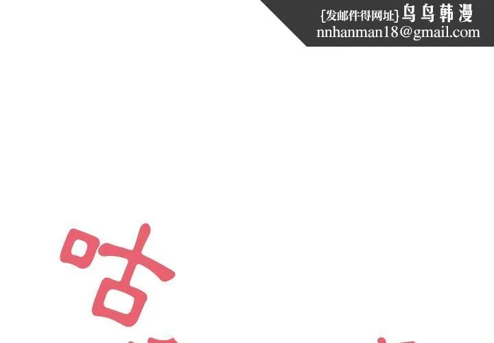 顽皮女孩敏儿 - 第27话 - page 1