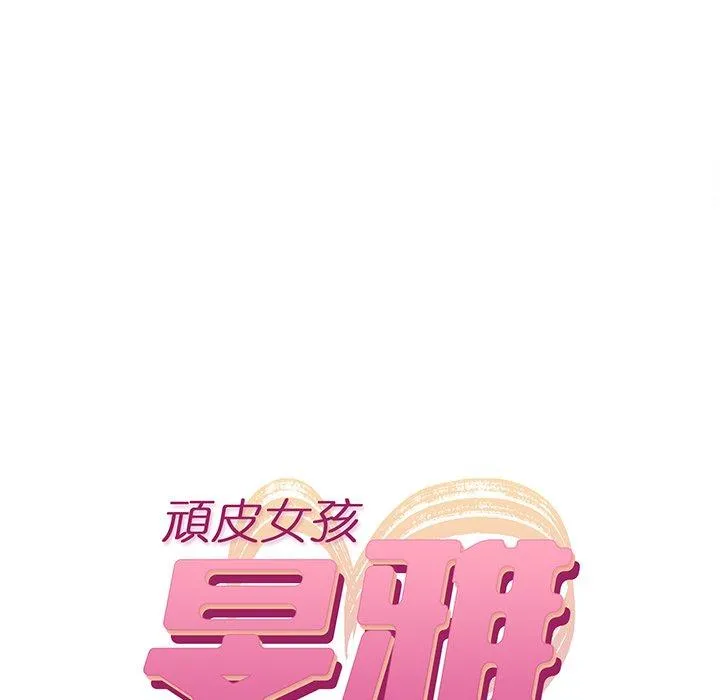 顽皮女孩敏儿 - 第27话 - page 14