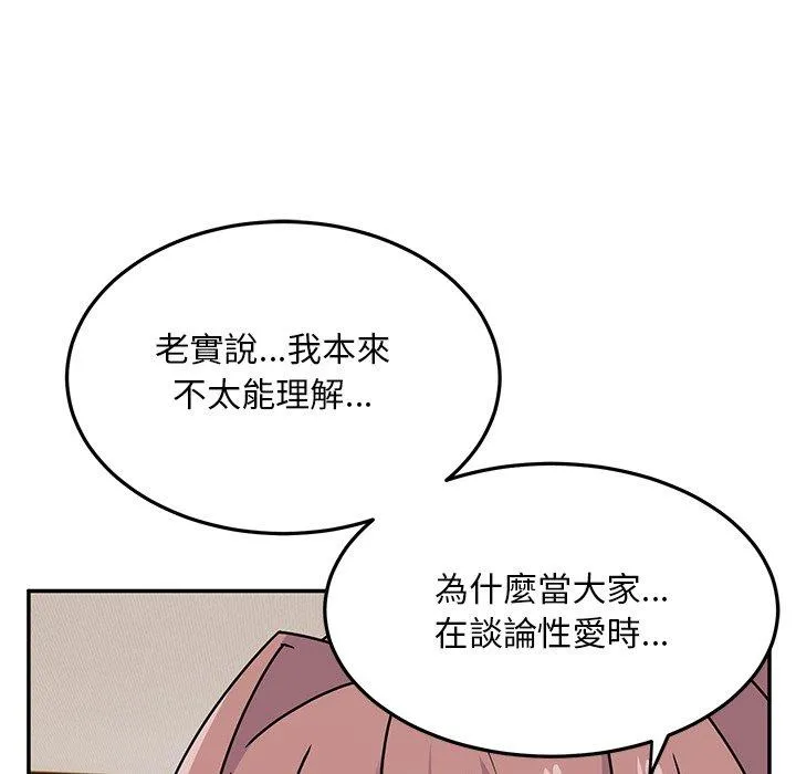 顽皮女孩敏儿 - 第27话 - page 61