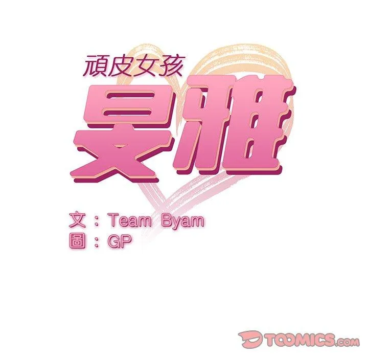 顽皮女孩敏儿 - 第33话 - page 12