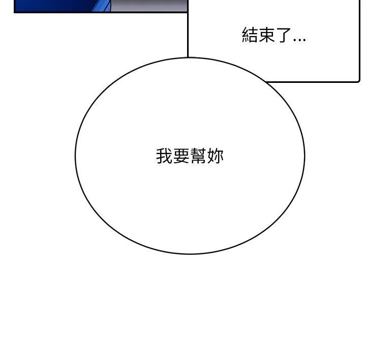 顽皮女孩敏儿 - 第33话 - page 47