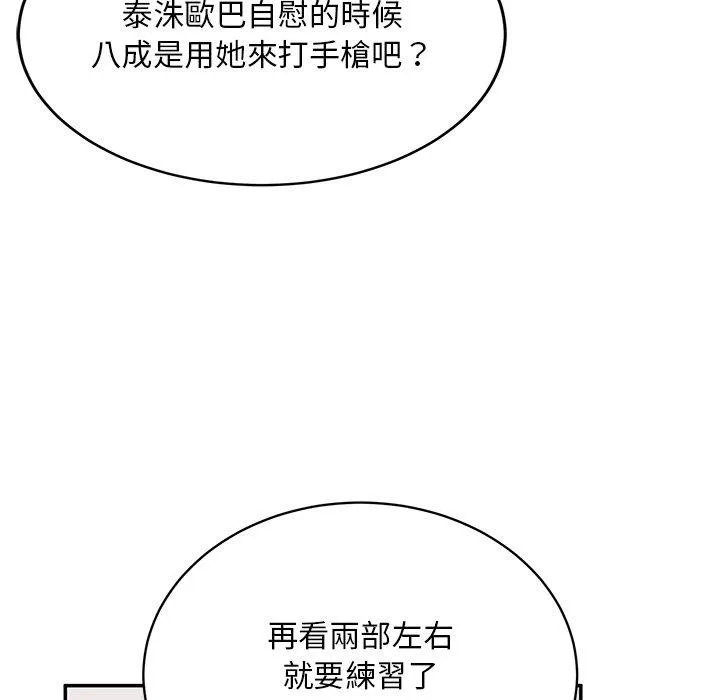 顽皮女孩敏儿 - 第33话 - page 111