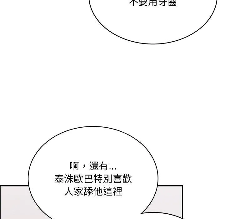 顽皮女孩敏儿 - 第33话 - page 120