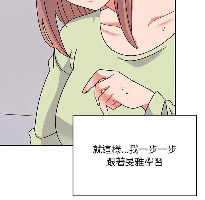 顽皮女孩敏儿 - 第33话 - page 137