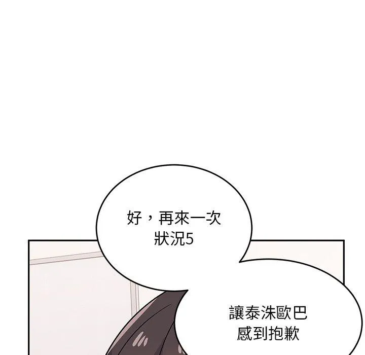 顽皮女孩敏儿 - 第33话 - page 144
