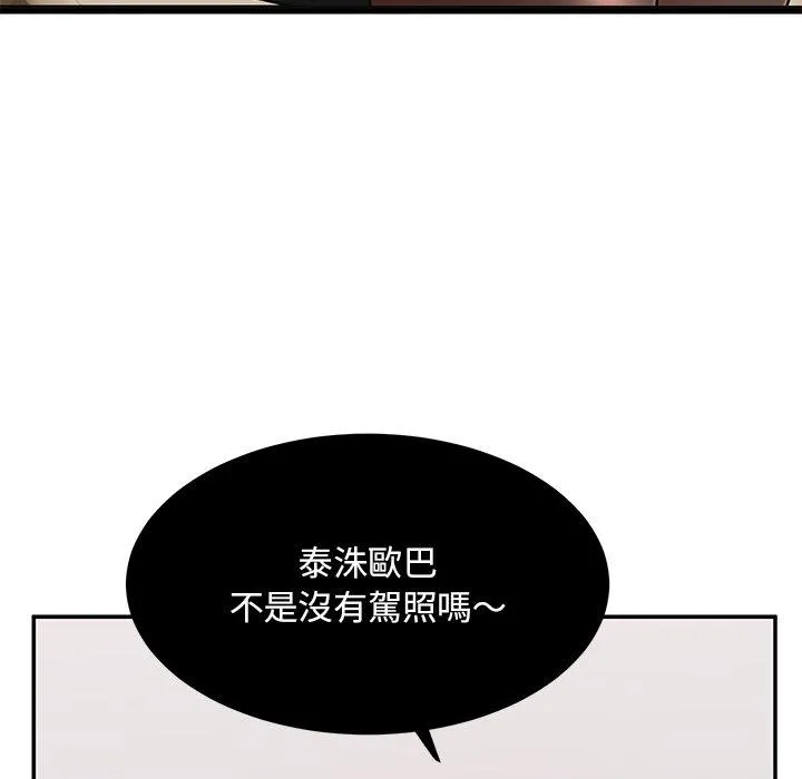 顽皮女孩敏儿 - 第33话 - page 175