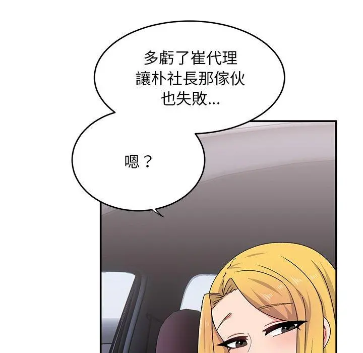 顽皮女孩敏儿 - 第16话 - page 11