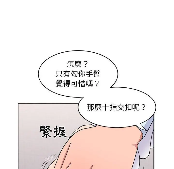 顽皮女孩敏儿 - 第16话 - page 86