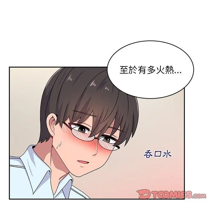 顽皮女孩敏儿 - 第16话 - page 135