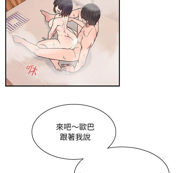 顽皮女孩敏儿 - 第11话 - page 25