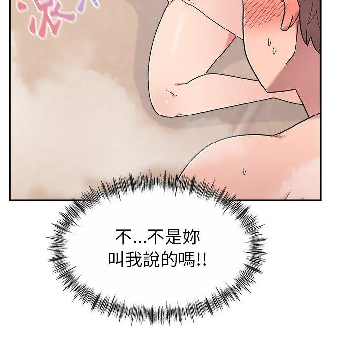 顽皮女孩敏儿 - 第11话 - page 41