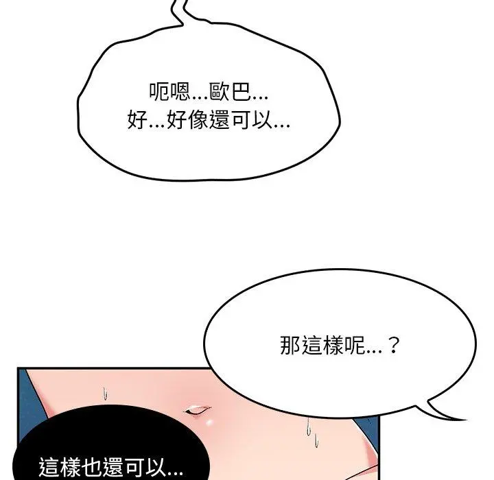 顽皮女孩敏儿 - 第11话 - page 94