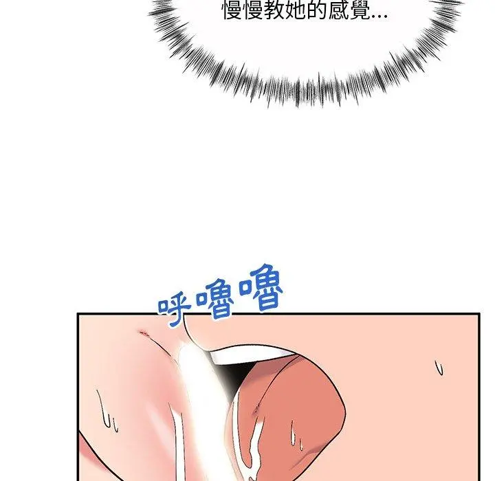 顽皮女孩敏儿 - 第11话 - page 96
