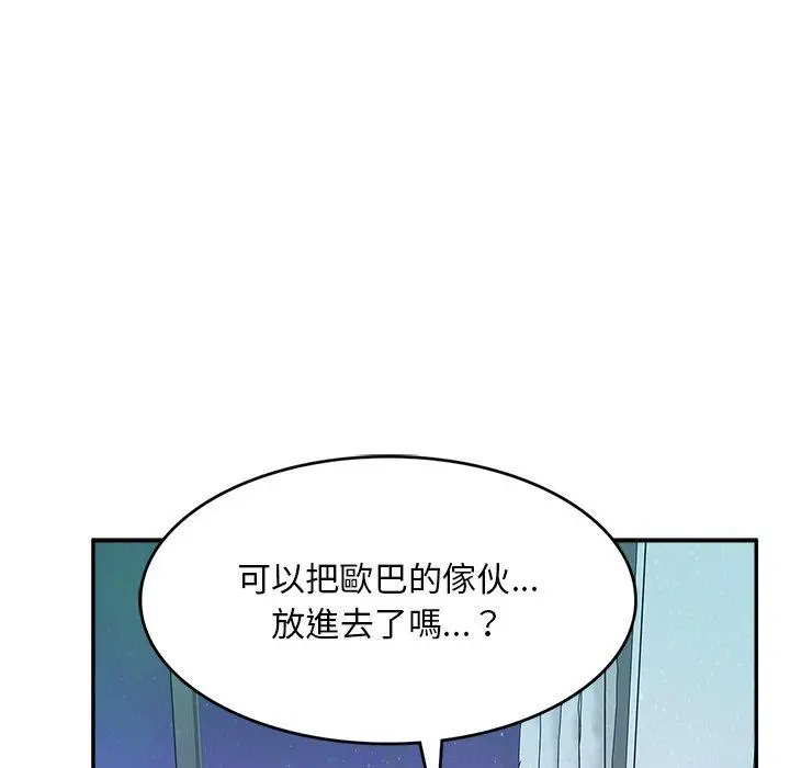 顽皮女孩敏儿 - 第11话 - page 107