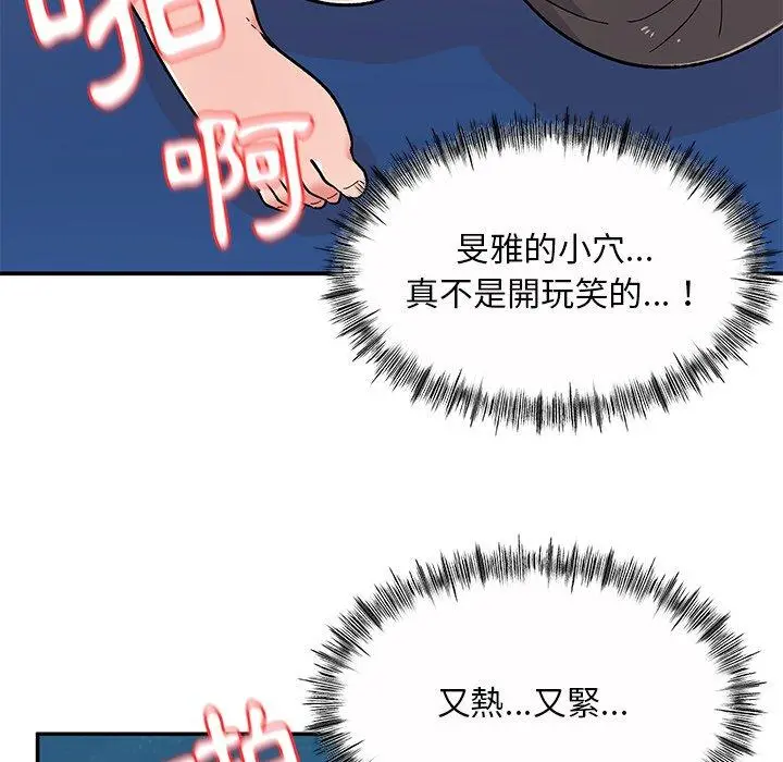 顽皮女孩敏儿 - 第11话 - page 121