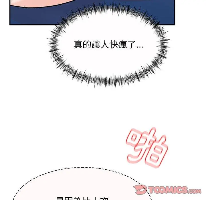 顽皮女孩敏儿 - 第11话 - page 123