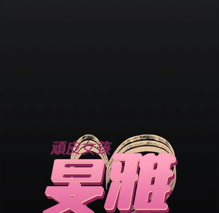 顽皮女孩敏儿 - 第23话 - page 11