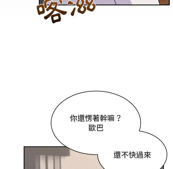 顽皮女孩敏儿 - 第23话 - page 16