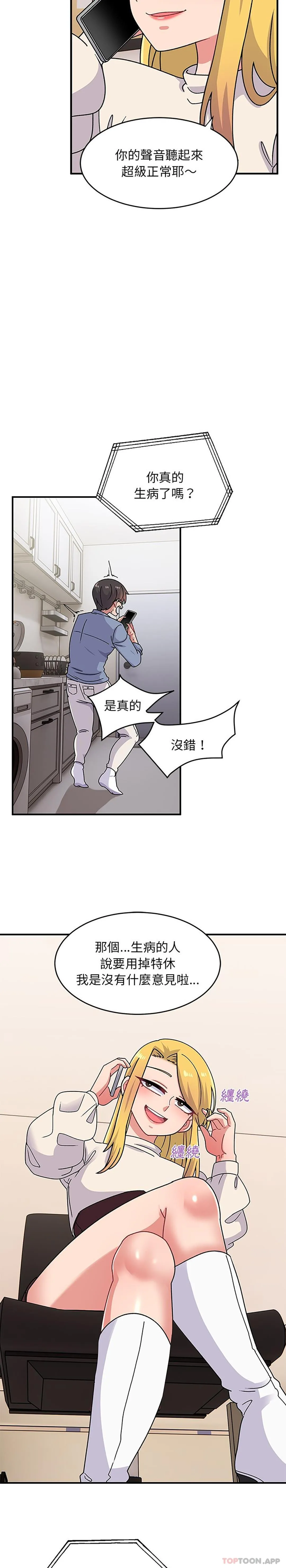 顽皮女孩敏儿 - 第20话 - page 4