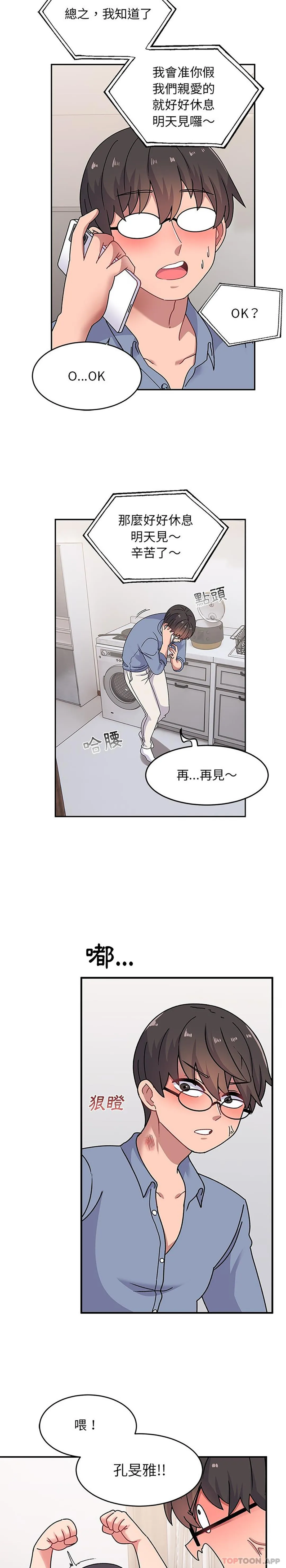 顽皮女孩敏儿 - 第20话 - page 5