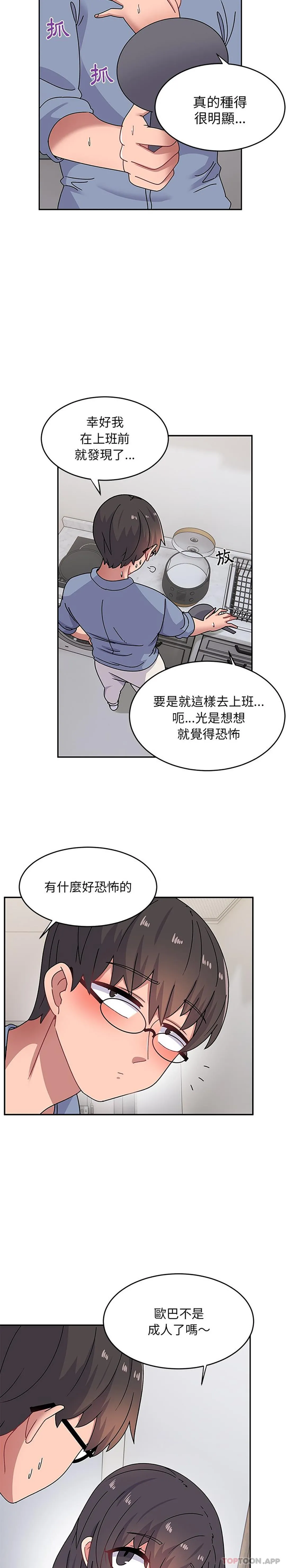 顽皮女孩敏儿 - 第20话 - page 7