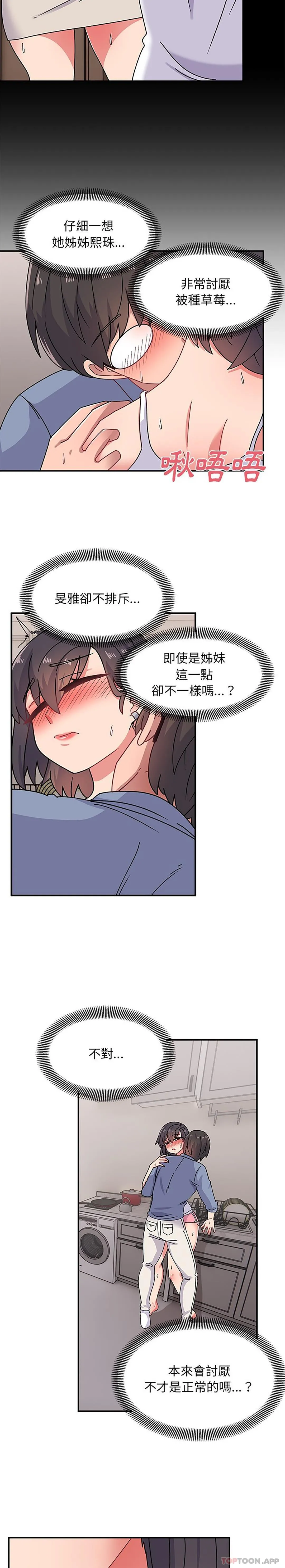 顽皮女孩敏儿 - 第20话 - page 13