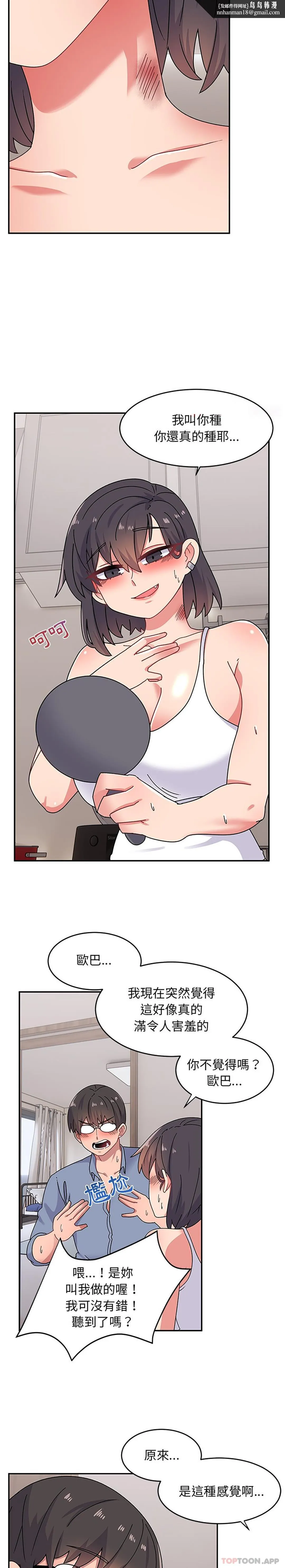 顽皮女孩敏儿 - 第20话 - page 14