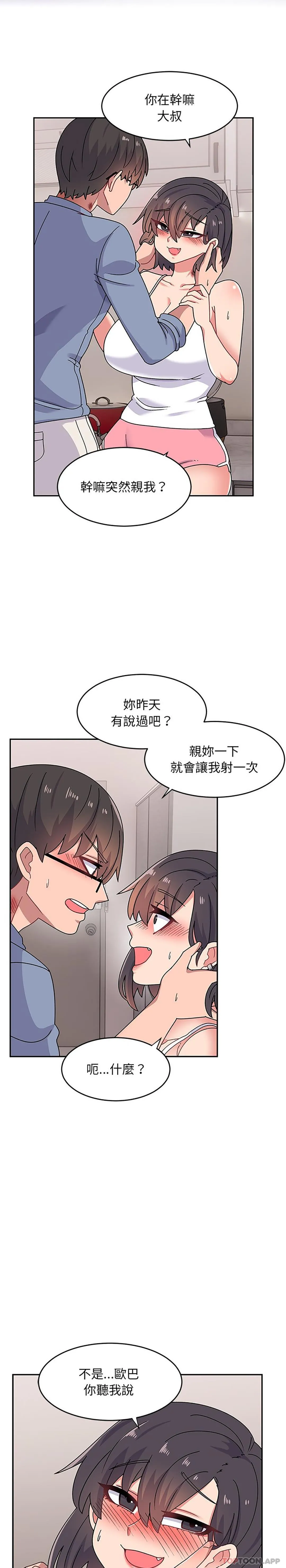 顽皮女孩敏儿 - 第20话 - page 20