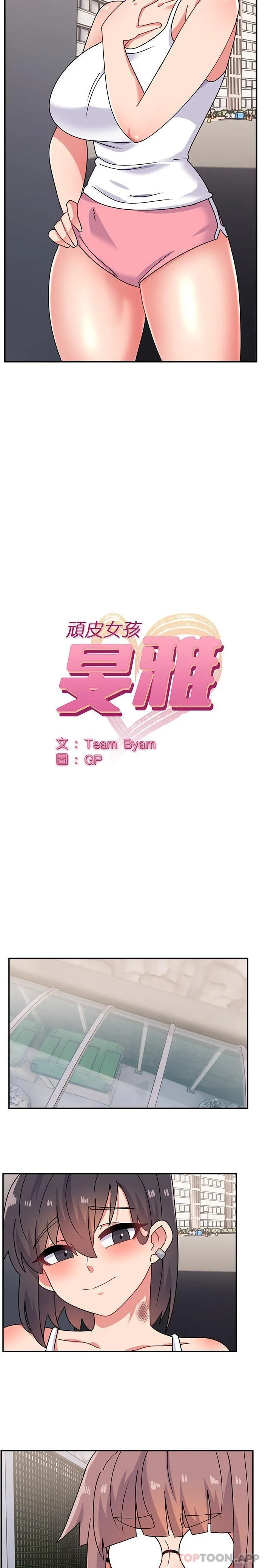 顽皮女孩敏儿 - 第22话 - page 2