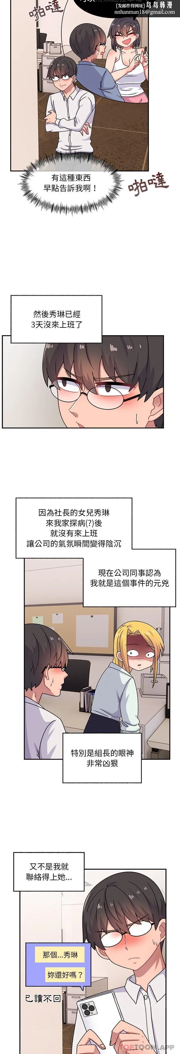 顽皮女孩敏儿 - 第22话 - page 11