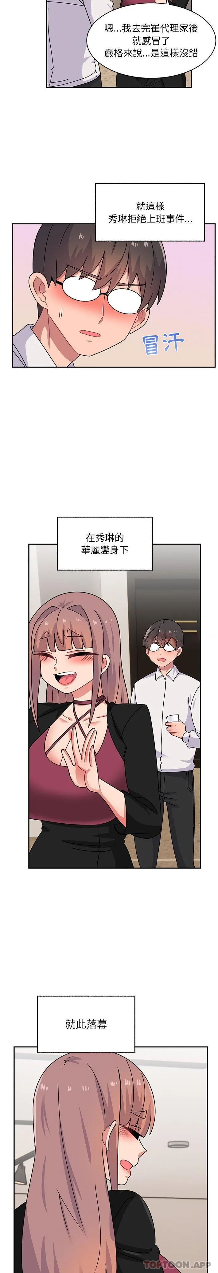 顽皮女孩敏儿 - 第22话 - page 15