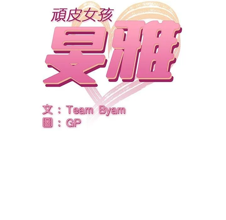 顽皮女孩敏儿 - 第38话 - page 21