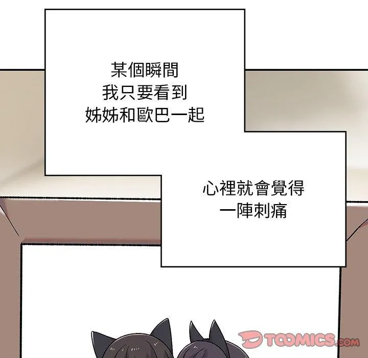 顽皮女孩敏儿 - 第38话 - page 92