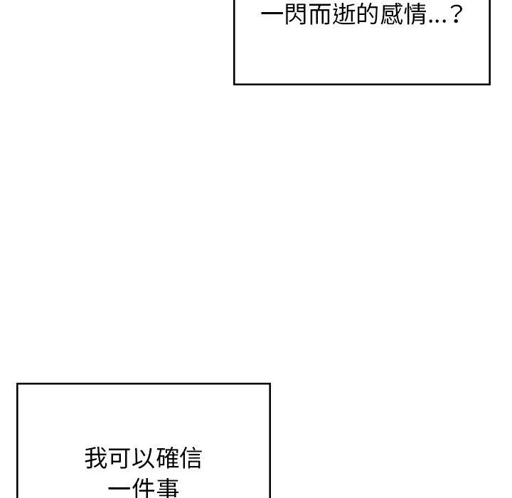 顽皮女孩敏儿 - 第38话 - page 96