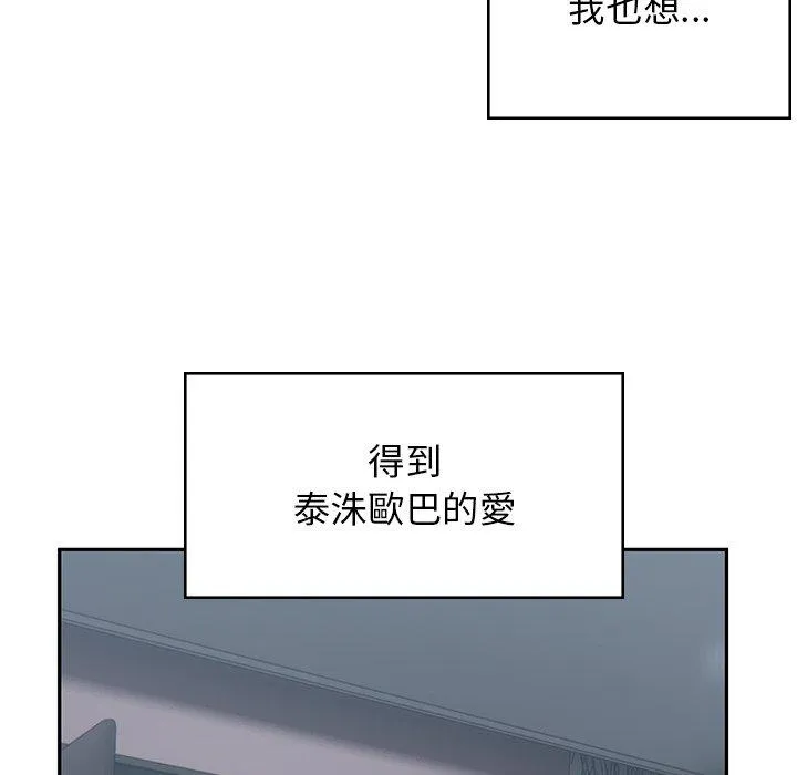 顽皮女孩敏儿 - 第38话 - page 98